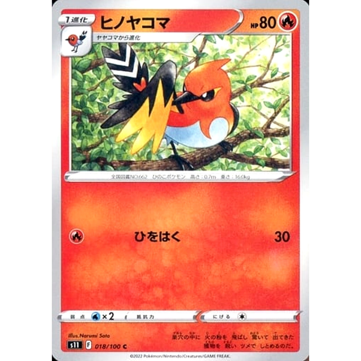 ヒノヤコマ 018/100 [C] S11 炎 ポケモンカードゲーム ソード&シールド 拡張パック ロストアビス