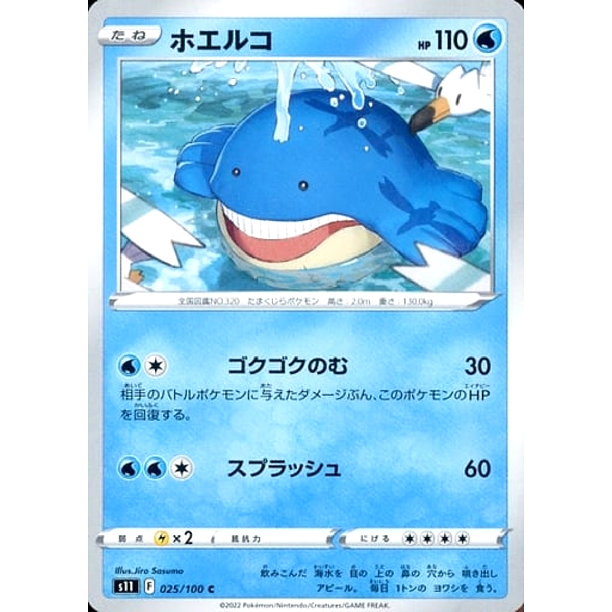 ホエルコ 025/100 [C] S11 水 ポケモンカードゲーム ソード&シールド 拡張パック ロストアビス