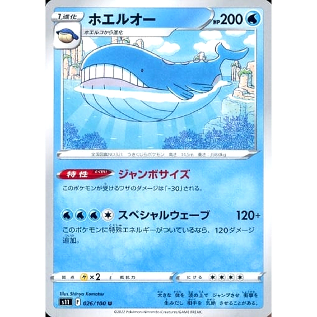 ホエルオー 026/100 [U] S11 水 ポケモンカードゲーム ソード&シールド 拡張パック ロストアビス