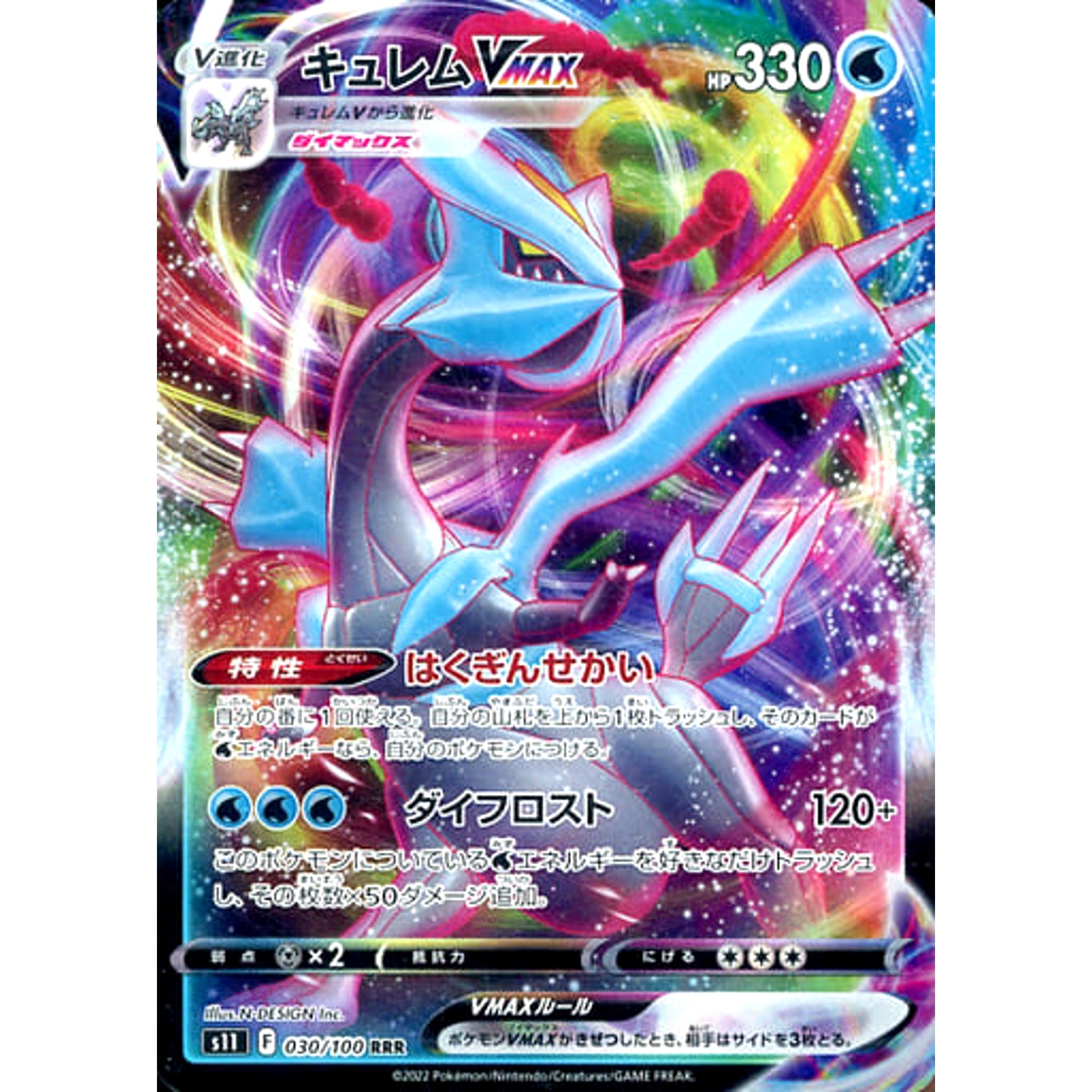 キュレムVMAX (キラ仕様) 030/100 [RRR] S11 水 ポケモンカードゲーム ソード&シールド 拡張パック ロストアビス