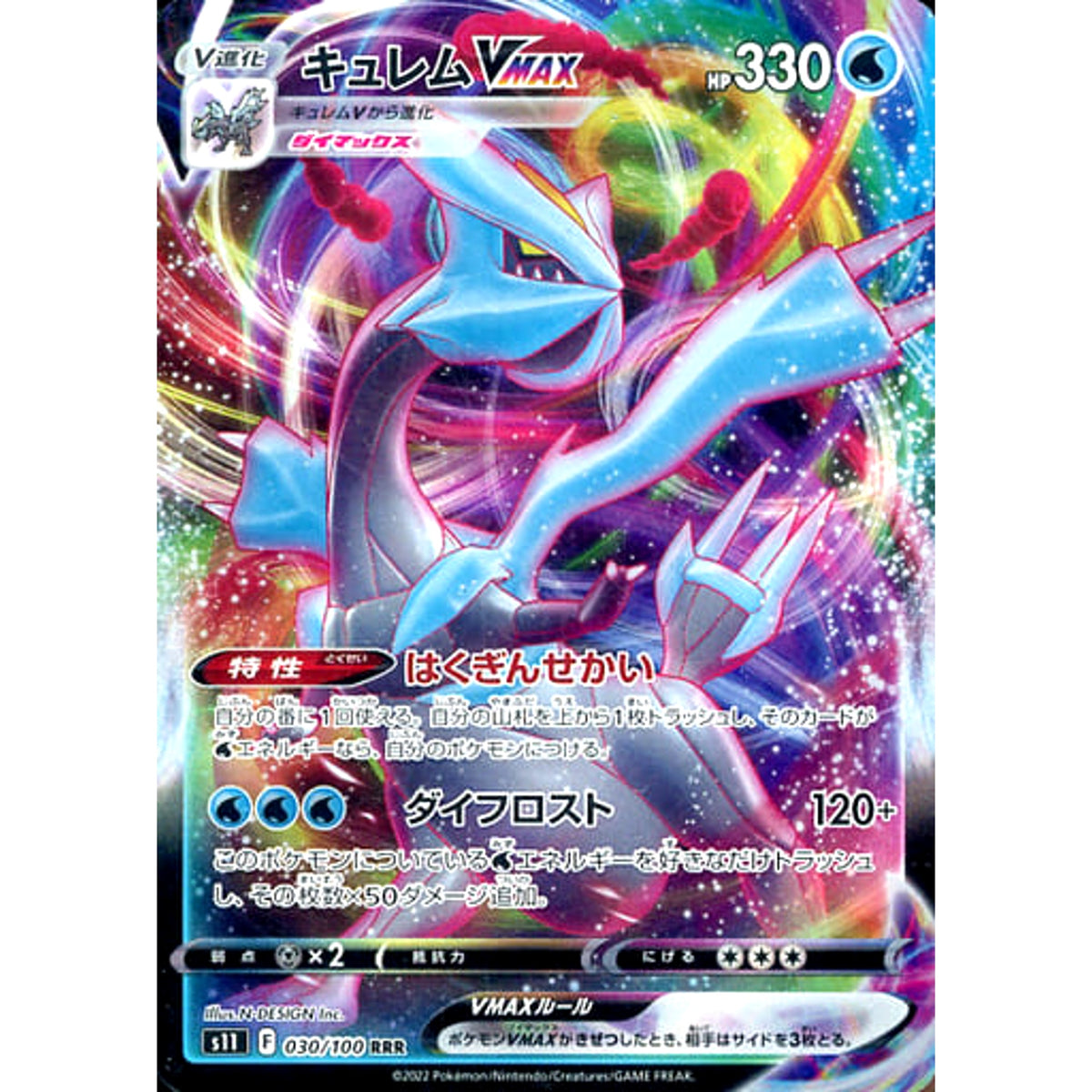 キュレムVMAX (キラ仕様) 030/100 [RRR] S11 水 ポケモンカードゲーム ソード&シールド 拡張パック ロストアビス