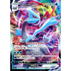 キュレムVMAX (キラ仕様) 030/100 [RRR] S11 水 ポケモンカードゲーム ソード&シールド 拡張パック ロストアビス
