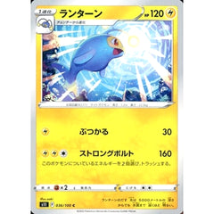 ランターン 036/100 [C] S11 雷 ポケモンカードゲーム ソード&シールド 拡張パック ロストアビス