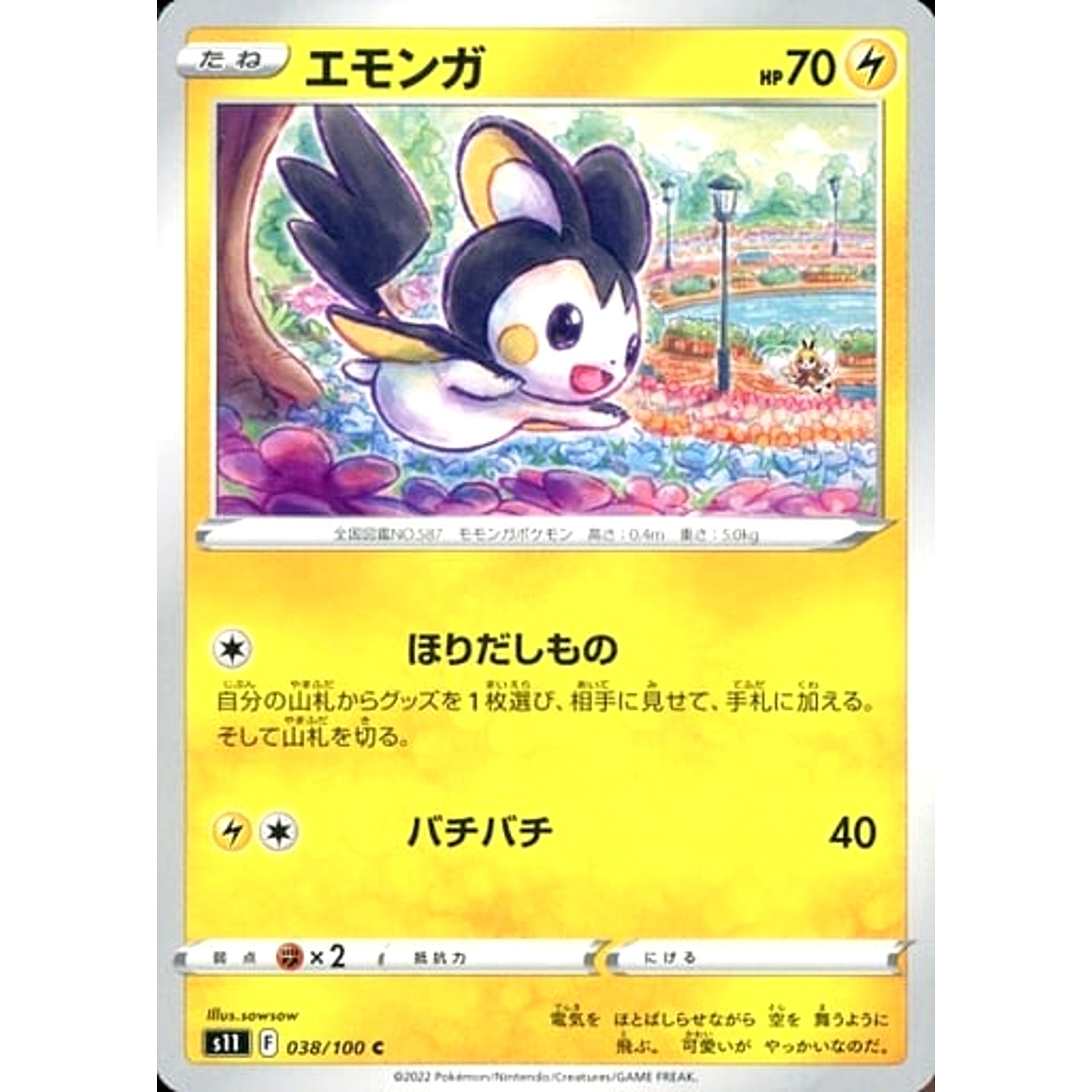 エモンガ 038/100 [C] S11 雷 ポケモンカードゲーム ソード&シールド 拡張パック ロストアビス