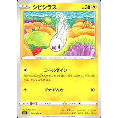 シビシラス 039/100 [C] S11 雷 ポケモンカードゲーム ソード&シールド 拡張パック ロストアビス