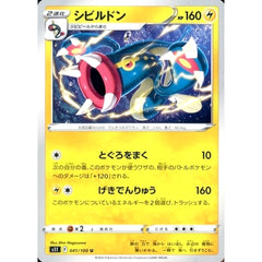 シビルドン 041/100 [U] S11 雷 ポケモンカードゲーム ソード&シールド 拡張パック ロストアビス