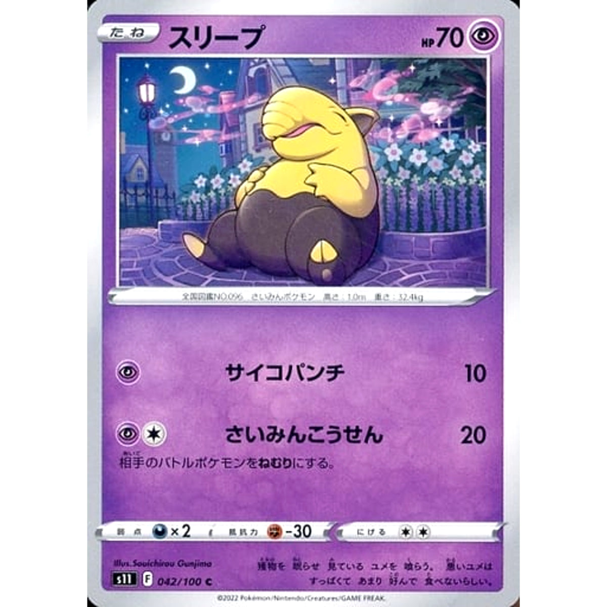 スリープ 042/100 [C] S11 超 ポケモンカードゲーム ソード&シールド 拡張パック ロストアビス