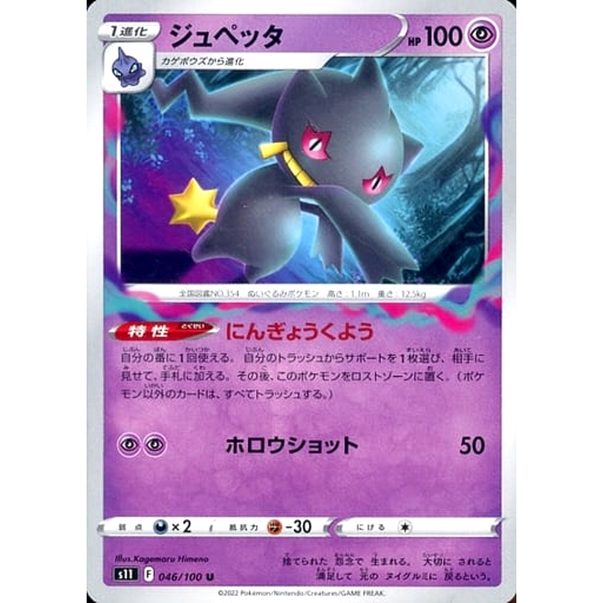 ジュペッタ 046/100 [U] S11 超 ポケモンカードゲーム ソード&シールド 拡張パック ロストアビス