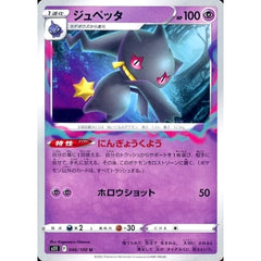 ジュペッタ 046/100 [U] S11 超 ポケモンカードゲーム ソード&シールド 拡張パック ロストアビス