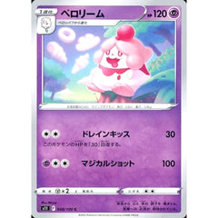 ペロリーム 048/100 [C] S11 超 ポケモンカードゲーム ソード&シールド 拡張パック ロストアビス