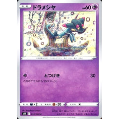 ドラメシヤ 052/100 [C] S11 超 ポケモンカードゲーム ソード&シールド 拡張パック ロストアビス