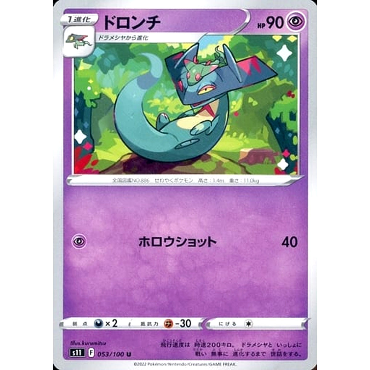 ドロンチ 053/100 [U] S11 超 ポケモンカードゲーム ソード&シールド 拡張パック ロストアビス