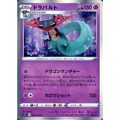 ドラパルト (キラ仕様) 054/100 [R] S11 超 ポケモンカードゲーム ソード&シールド 拡張パック ロストアビス