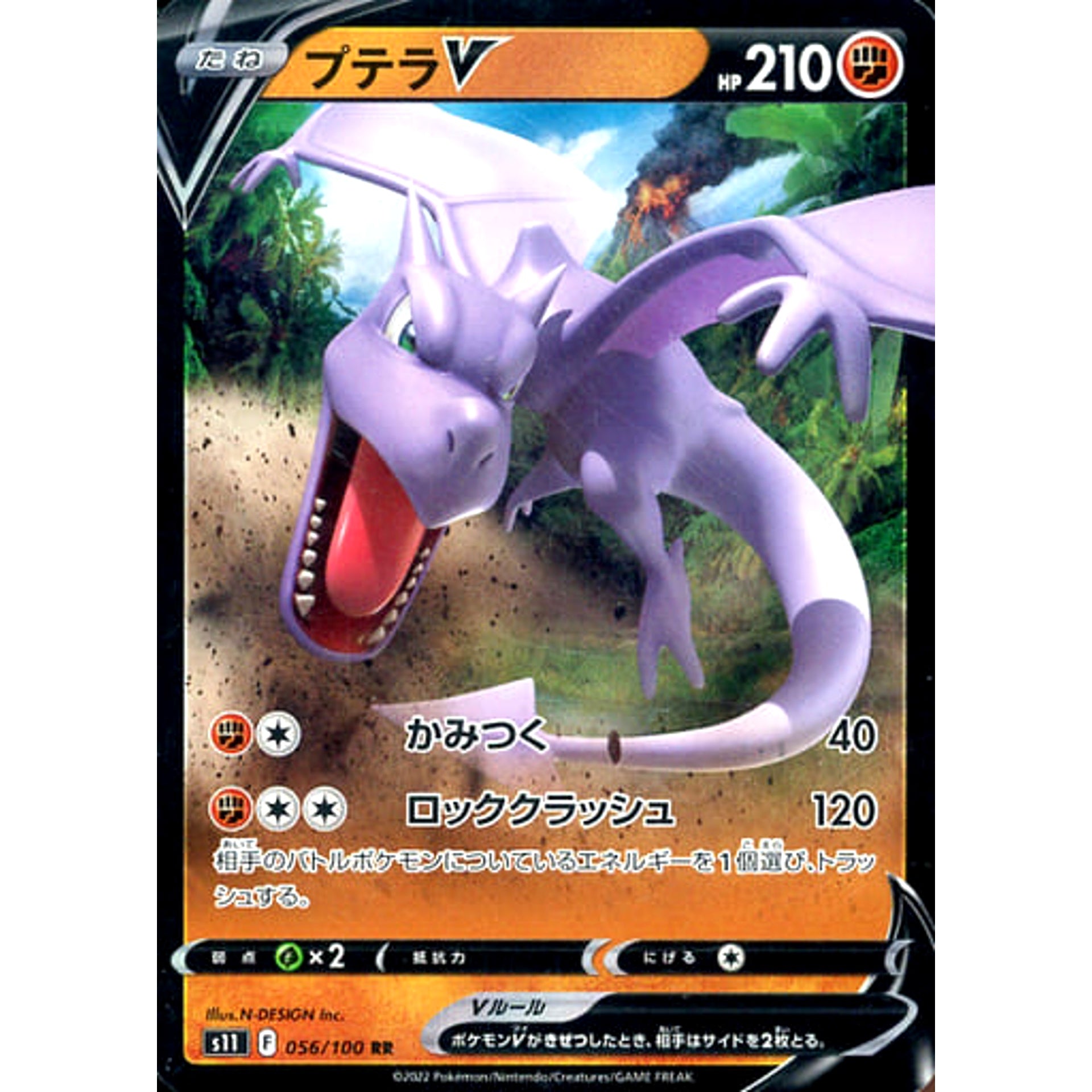 プテラV (キラ仕様) 056/100 [RR] S11 闘 ポケモンカードゲーム ソード&シールド 拡張パック ロストアビス