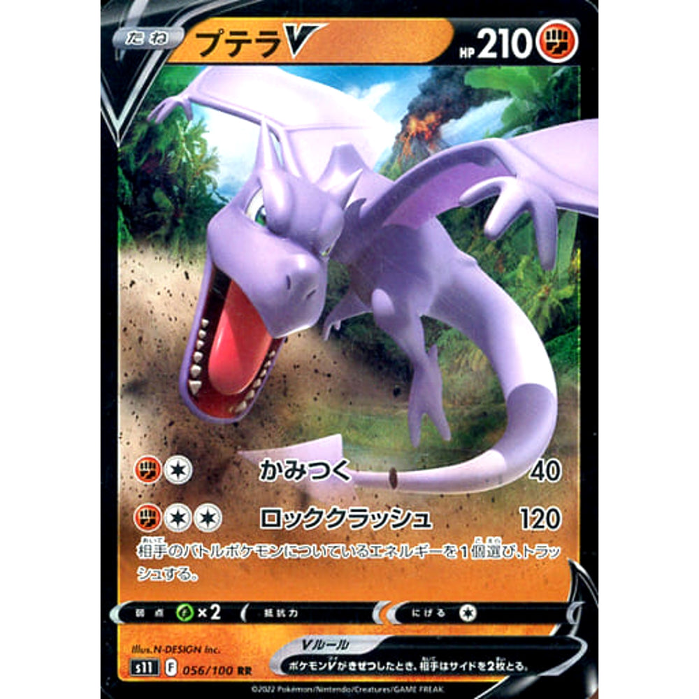 プテラV (キラ仕様) 056/100 [RR] S11 闘 ポケモンカードゲーム ソード&シールド 拡張パック ロストアビス