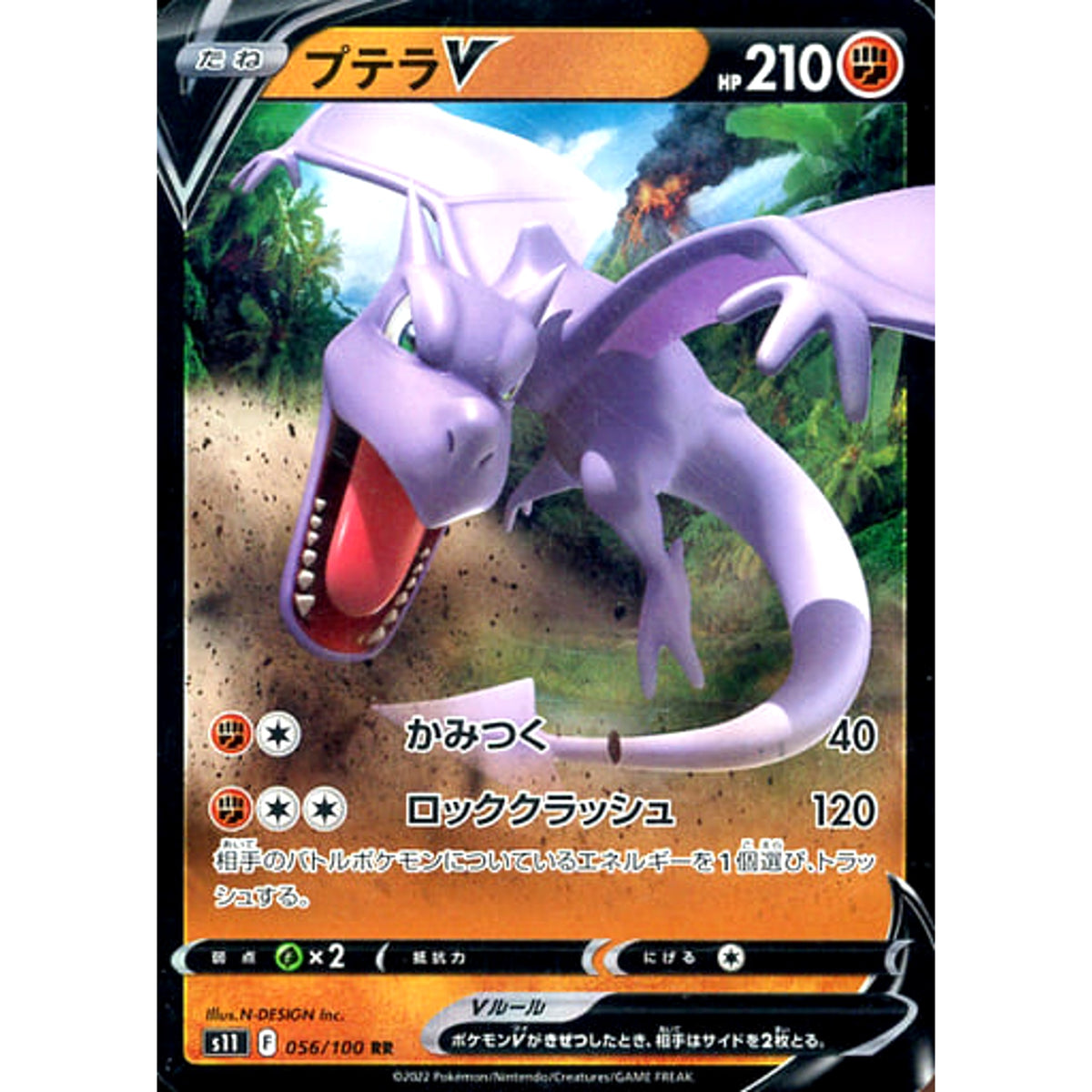 プテラV (キラ仕様) 056/100 [RR] S11 闘 ポケモンカードゲーム ソード&シールド 拡張パック ロストアビス