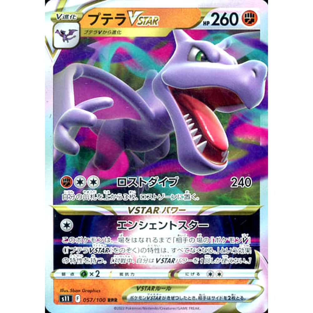 プテラVSTAR (キラ仕様) 057/100 [RRR] S11 闘 ポケモンカードゲーム ソード&シールド 拡張パック ロストアビス