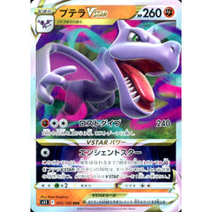 プテラVSTAR (キラ仕様) 057/100 [RRR] S11 闘 ポケモンカードゲーム ソード&シールド 拡張パック ロストアビス