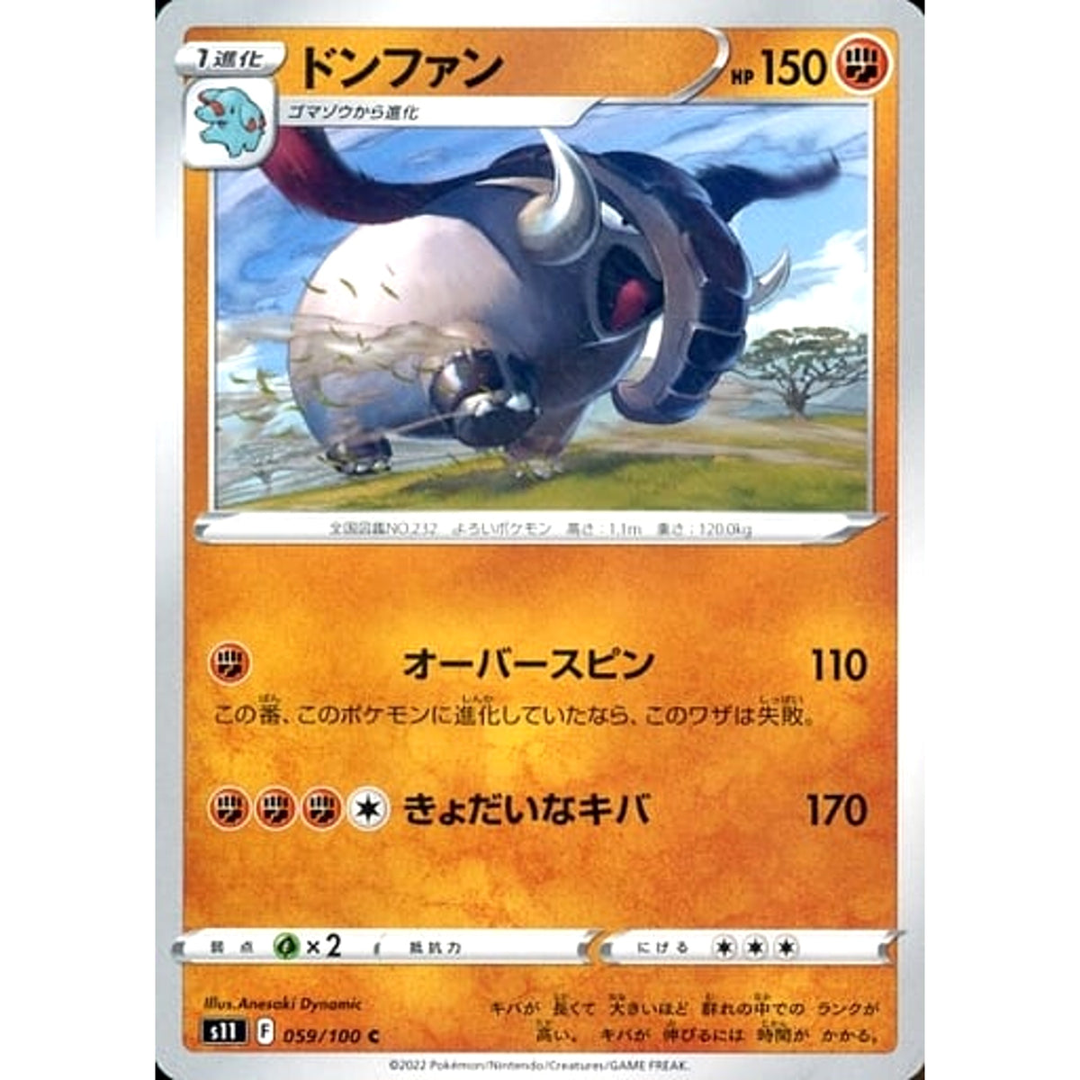ドンファン 059/100 [C] S11 闘 ポケモンカードゲーム ソード&シールド 拡張パック ロストアビス