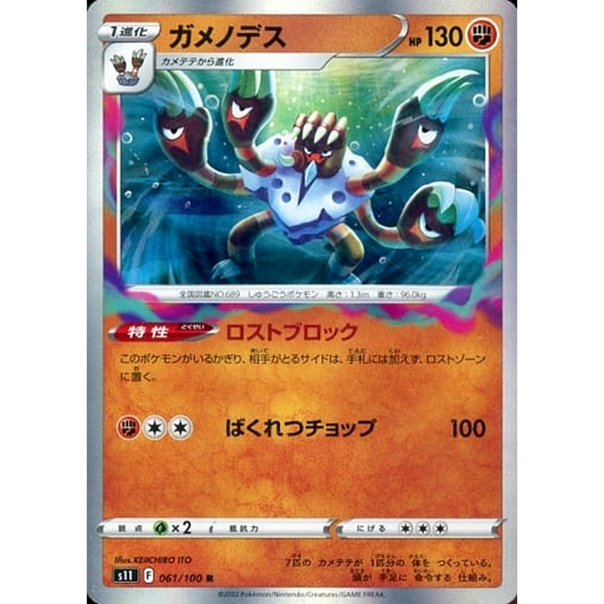 ガメノデス (キラ仕様) 061/100 [R] S11 闘 ポケモンカードゲーム ソード&シールド 拡張パック ロストアビス