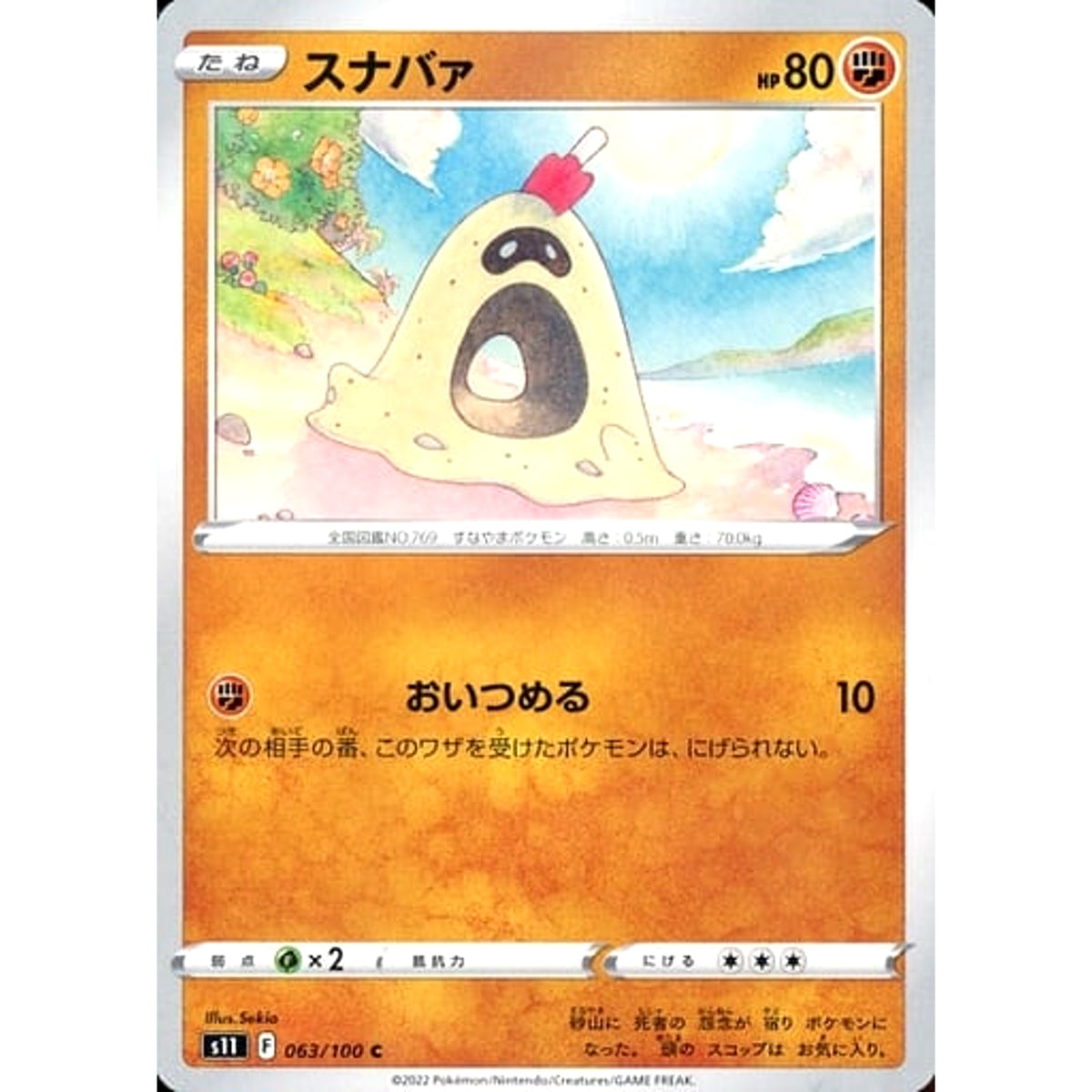 スナバァ 063/100 [C] S11 闘 ポケモンカードゲーム ソード&シールド 拡張パック ロストアビス