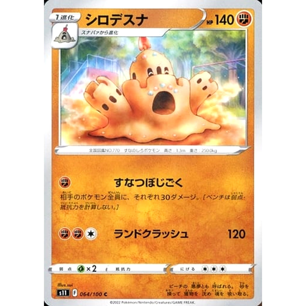 シロデスナ 064/100 [C] S11 闘 ポケモンカードゲーム ソード&シールド 拡張パック ロストアビス