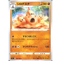 シロデスナ 064/100 [C] S11 闘 ポケモンカードゲーム ソード&シールド 拡張パック ロストアビス