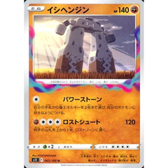 イシヘンジン 065/100 [U] S11 闘 ポケモンカードゲーム ソード&シールド 拡張パック ロストアビス