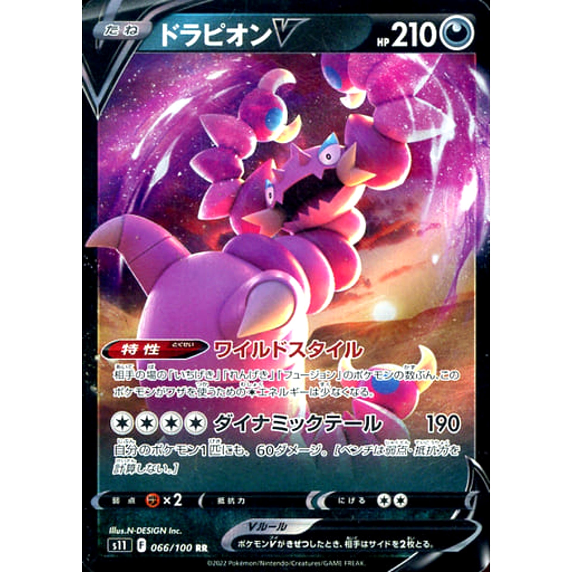 ドラピオンV (キラ仕様) 066/100 [RR] S11 悪 ポケモンカードゲーム ソード&シールド 拡張パック ロストアビス