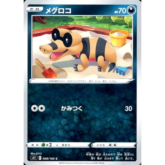メグロコ 068/100 [C] S11 悪 ポケモンカードゲーム ソード&シールド 拡張パック ロストアビス