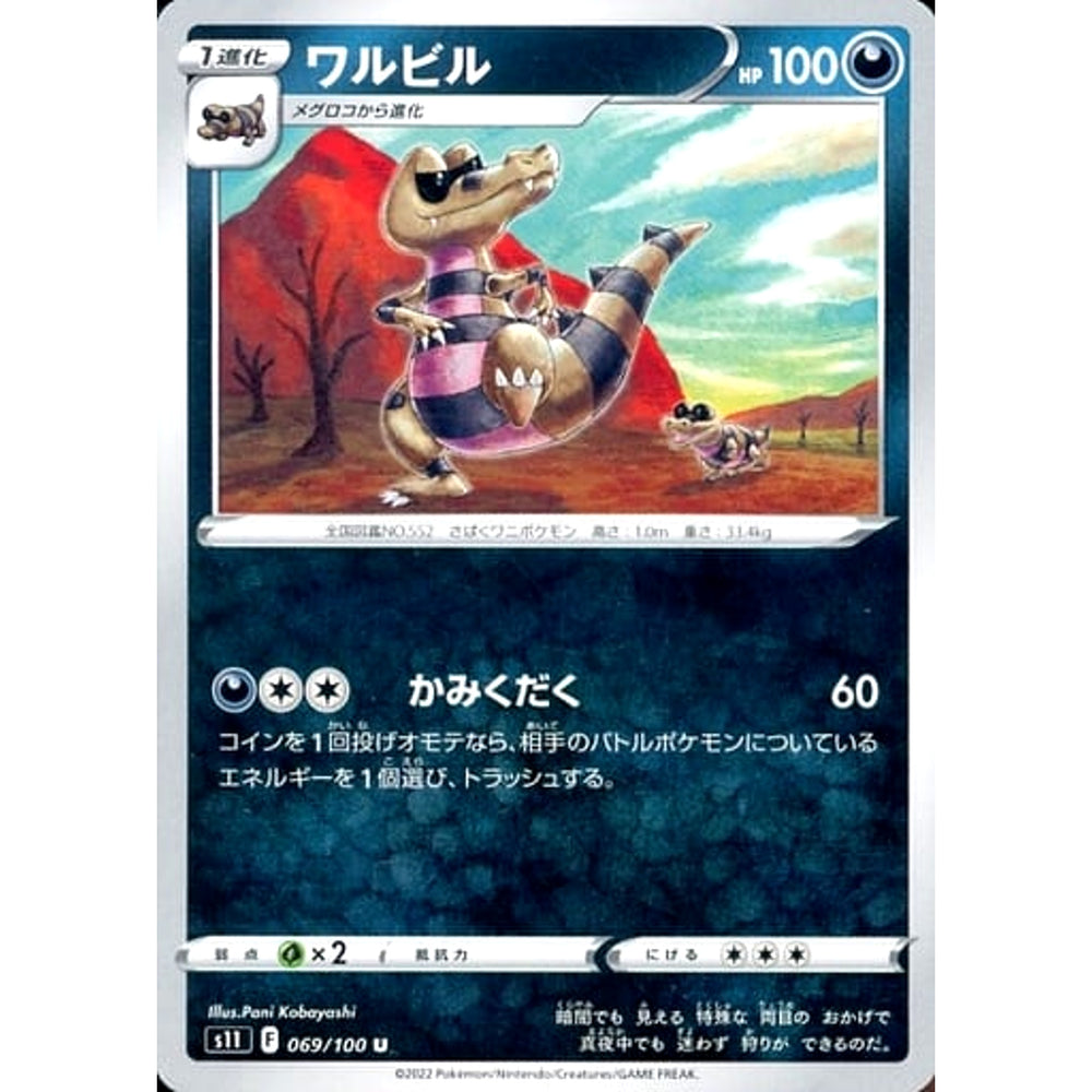ワルビル 069/100 [U] S11 悪 ポケモンカードゲーム ソード&シールド 拡張パック ロストアビス