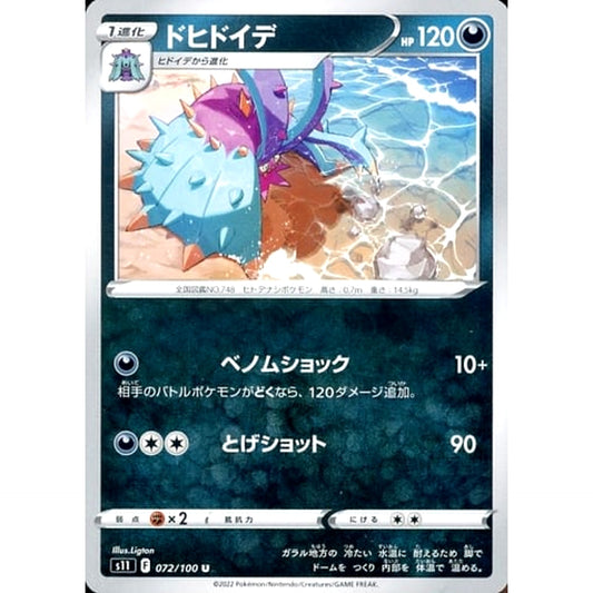 ドヒドイデ 072/100 [U] S11 悪 ポケモンカードゲーム ソード&シールド 拡張パック ロストアビス
