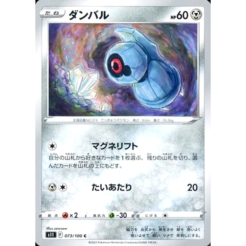 ダンバル 073/100 [C] S11 鋼 ポケモンカードゲーム ソード&シールド 拡張パック ロストアビス