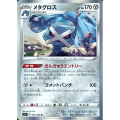 メタグロス (キラ仕様) 075/100 [R] S11 鋼 ポケモンカードゲーム ソード&シールド 拡張パック ロストアビス