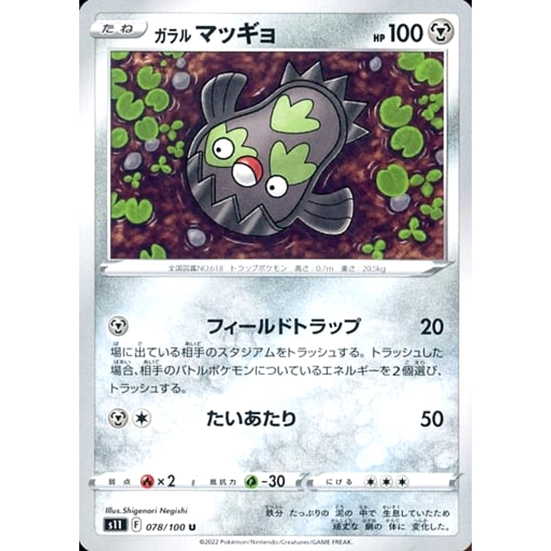 ガラルマッギョ 078/100 [U] S11 鋼 ポケモンカードゲーム ソード&シールド 拡張パック ロストアビス