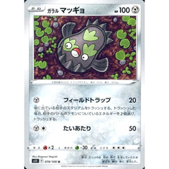ガラルマッギョ 078/100 [U] S11 鋼 ポケモンカードゲーム ソード&シールド 拡張パック ロストアビス