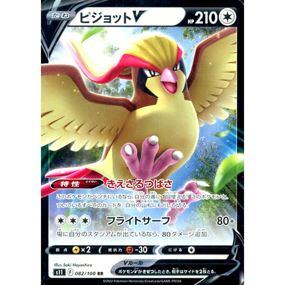 ピジョットV (キラ仕様) 082/100 [RR] S11 無 ポケモンカードゲーム ソード&シールド 拡張パック ロストアビス