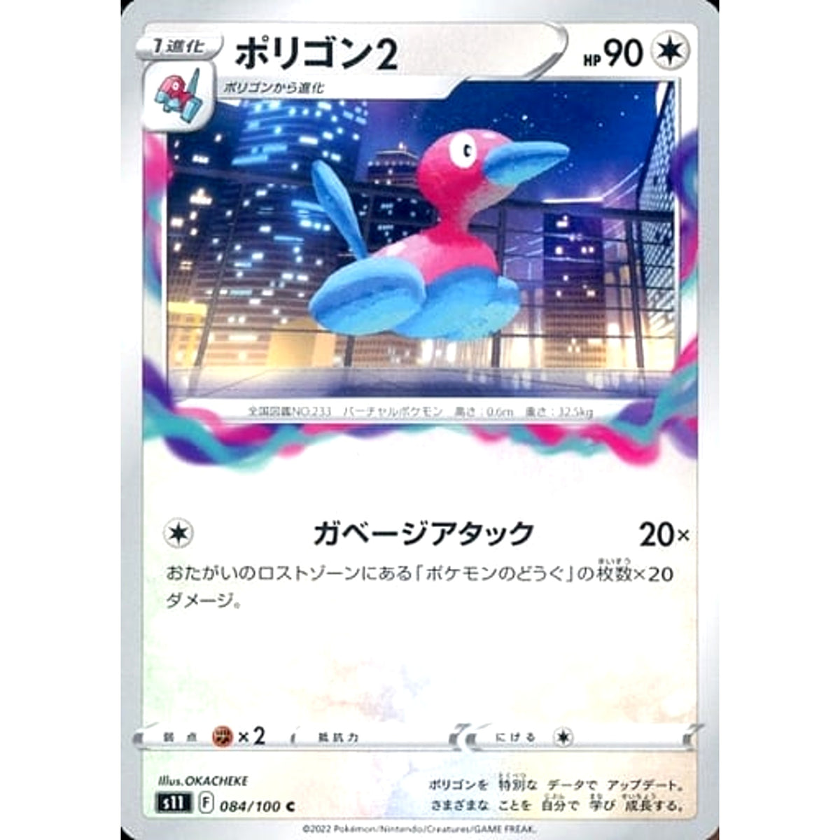 ポリゴン2 084/100 [C] S11 無 ポケモンカードゲーム ソード&シールド 拡張パック ロストアビス