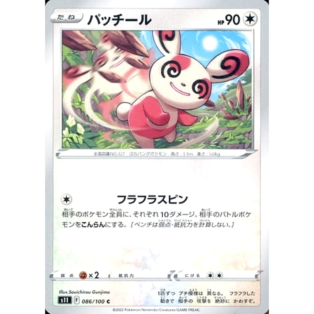パッチール 086/100 [C] S11 無 ポケモンカードゲーム ソード&シールド 拡張パック ロストアビス