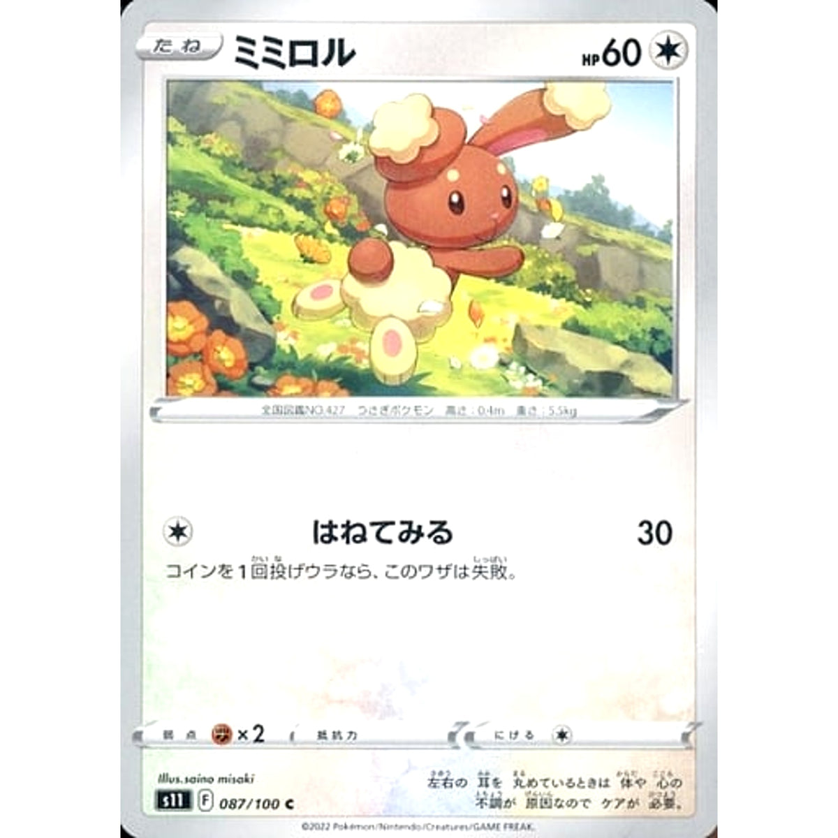 ミミロル 087/100 [C] S11 無 ポケモンカードゲーム ソード&シールド 拡張パック ロストアビス