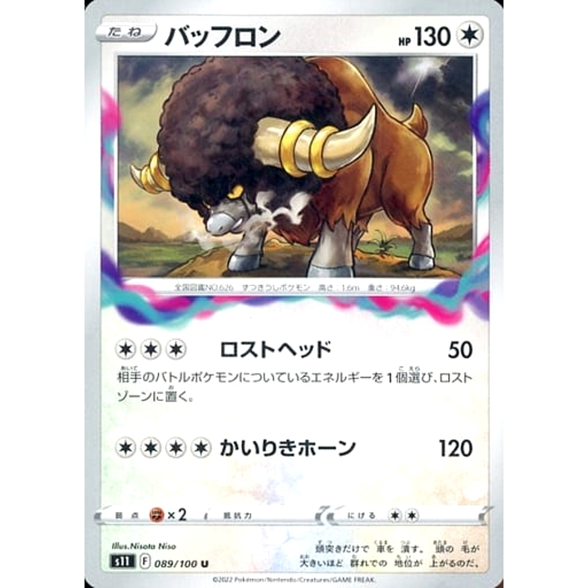 バッフロン 089/100 [U] S11 無 ポケモンカードゲーム ソード&シールド 拡張パック ロストアビス