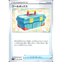 ツールボックス 091/100 [U] S11 グッズ ポケモンカードゲーム ソード&シールド 拡張パック ロストアビス