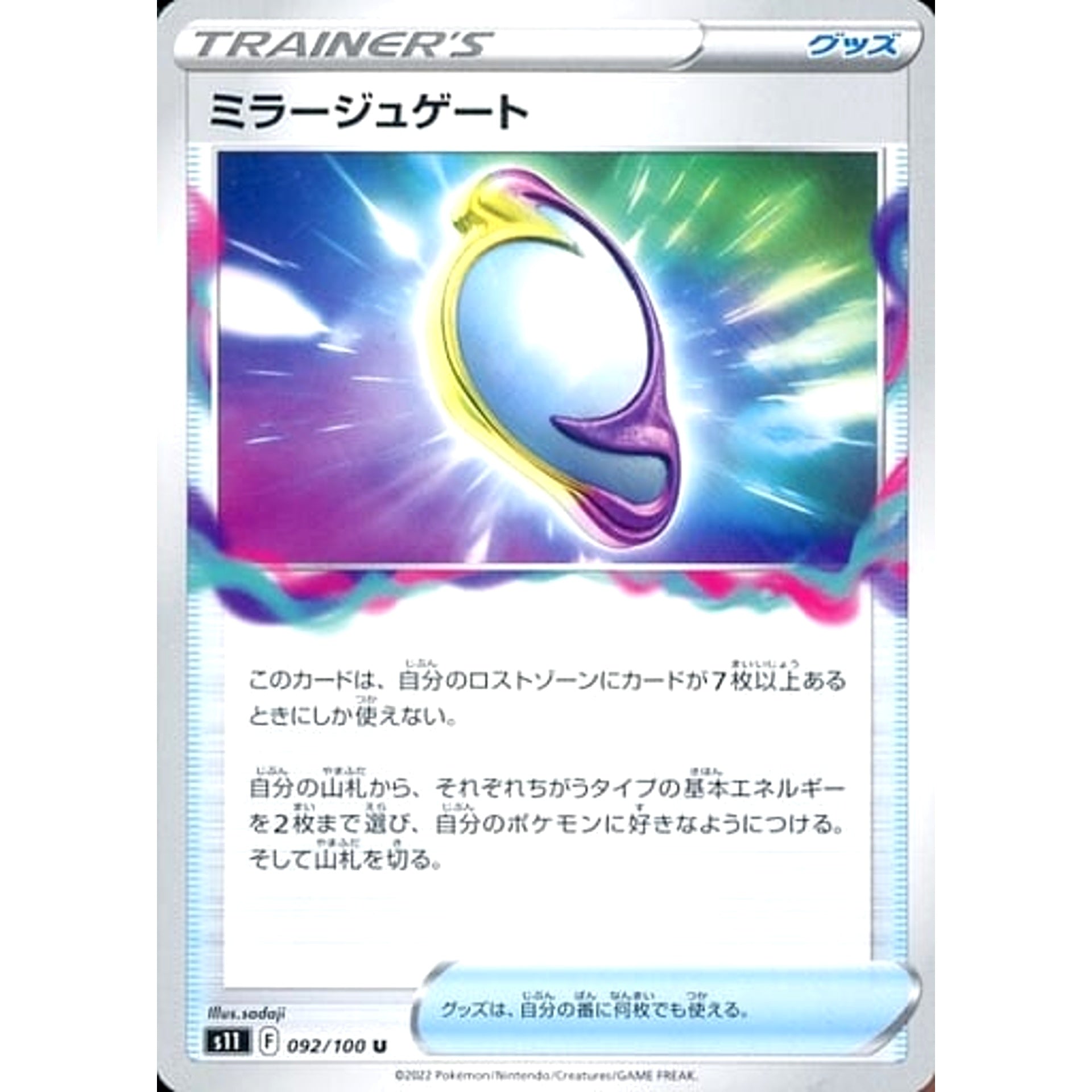 ミラージュゲート 092/100 [U] S11 グッズ ポケモンカードゲーム ソード&シールド 拡張パック ロストアビス