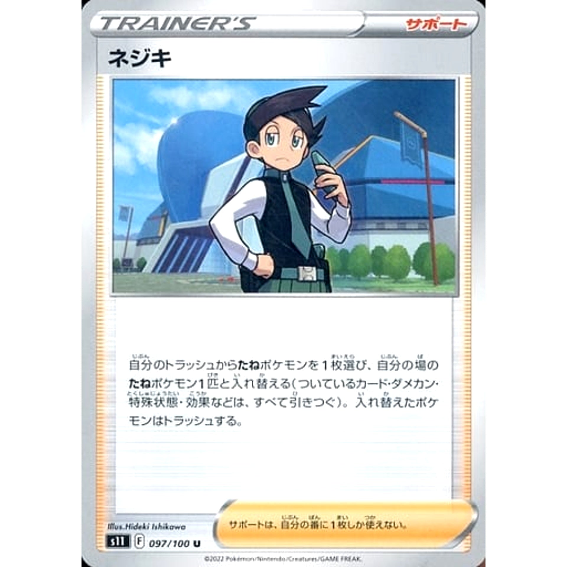 ネジキ 097/100 [U] S11 サポート ポケモンカードゲーム ソード&シールド 拡張パック ロストアビス