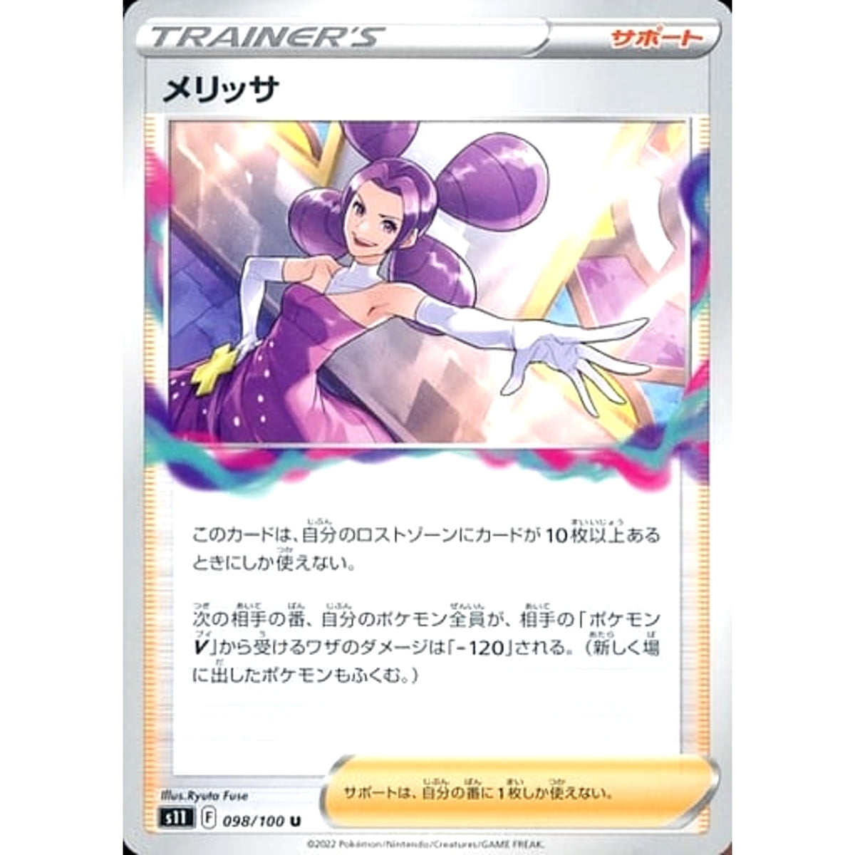 メリッサ 098/100 [U] S11 サポート ポケモンカードゲーム ソード&シールド 拡張パック ロストアビス