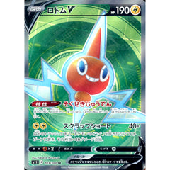 ロトムV (キラ仕様) 103/100 [SR] S11 雷 ポケモンカードゲーム ソード&シールド 拡張パック ロストアビス