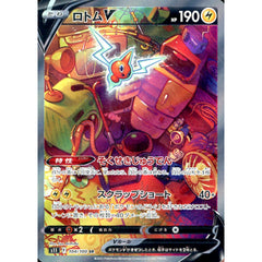 ロトムV (キラ仕様) 104/100 [SR] S11 雷 ポケモンカードゲーム ソード&シールド 拡張パック ロストアビス