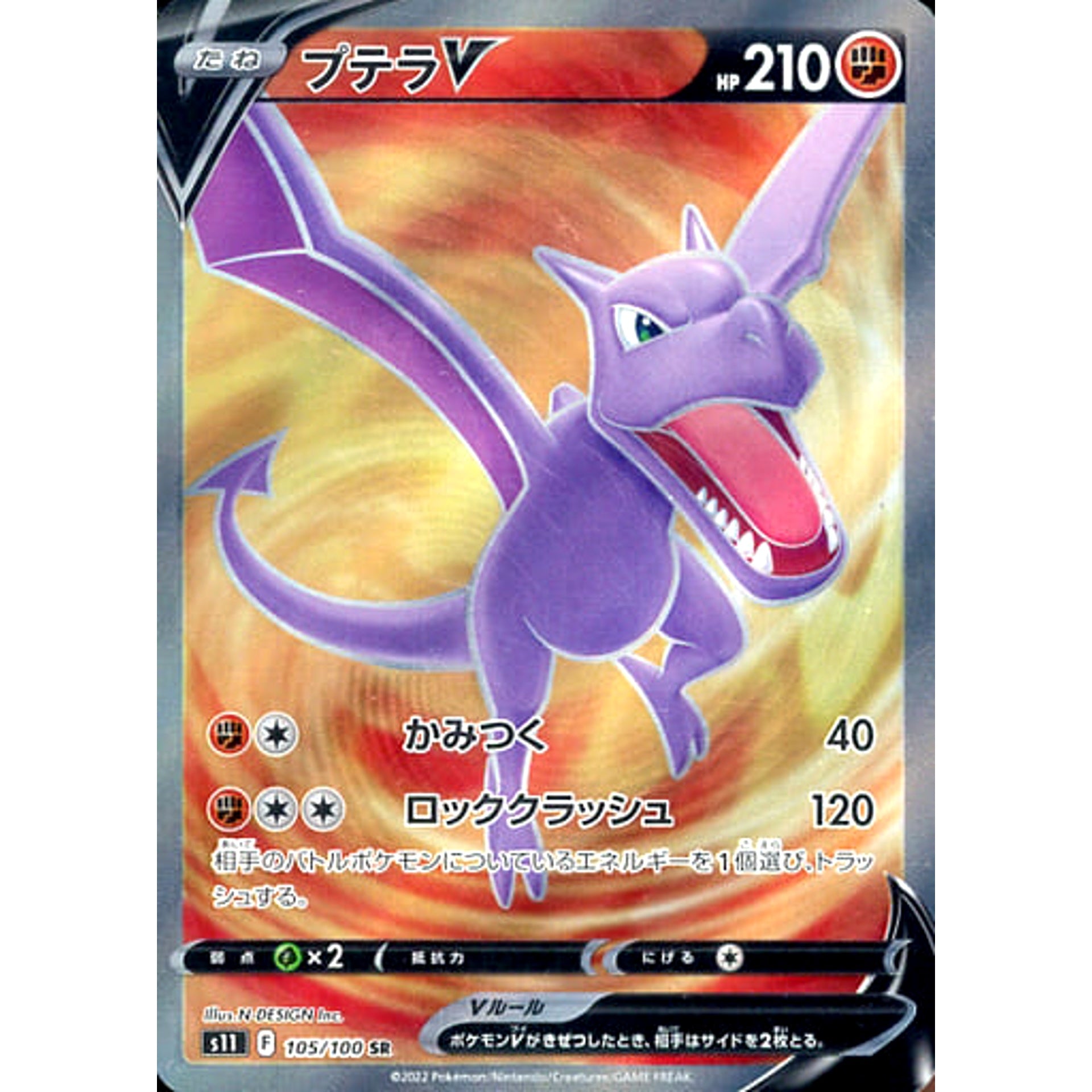 プテラV (キラ仕様) 105/100 [SR] S11 闘 ポケモンカードゲーム ソード&シールド 拡張パック ロストアビス