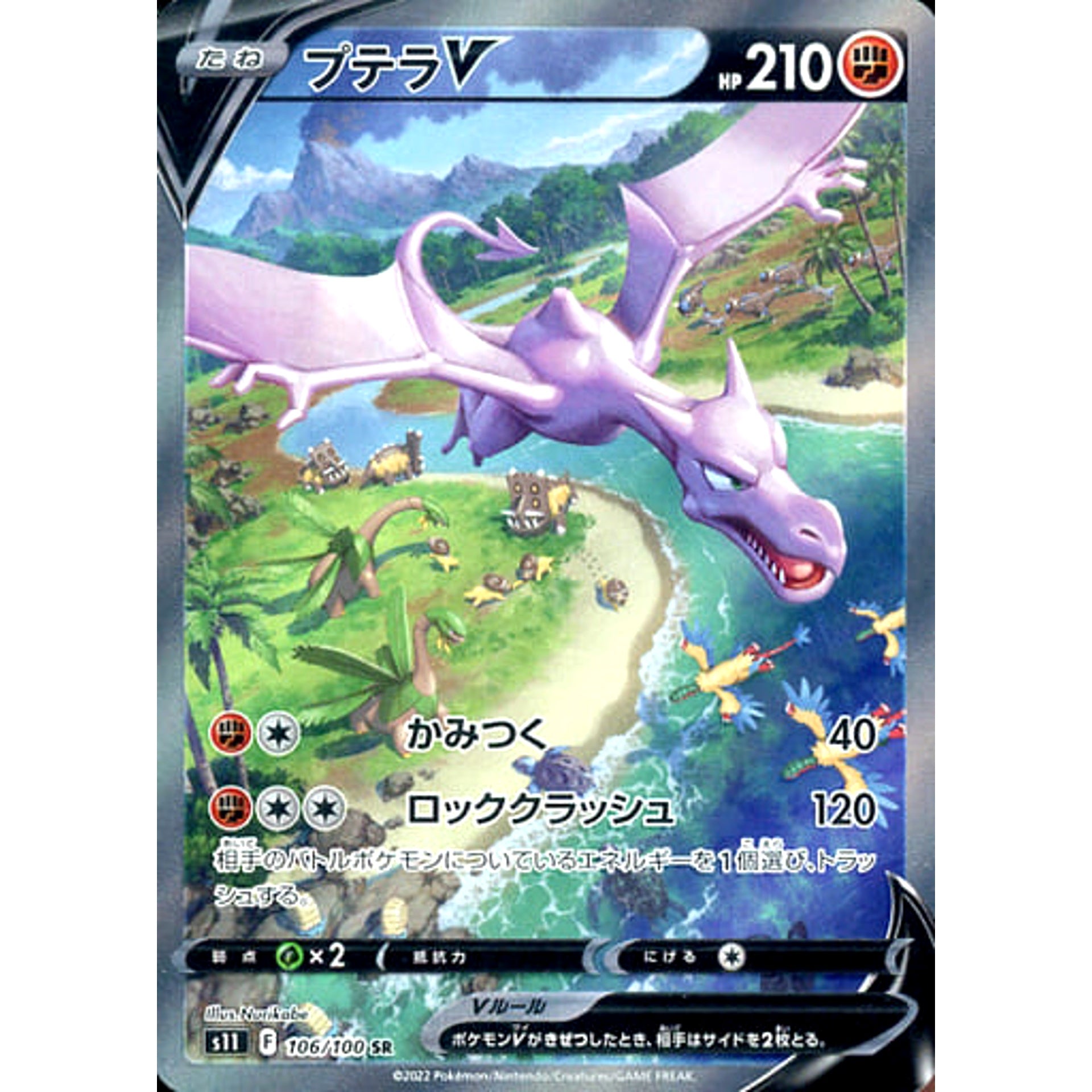 プテラV (キラ仕様) 106/100 [SR] S11 闘 ポケモンカードゲーム ソード&シールド 拡張パック ロストアビス