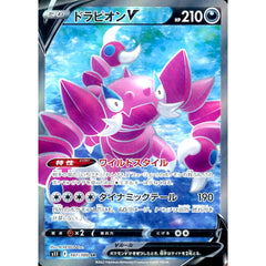 ドラピオンV (キラ仕様) 107/100 [SR] S11 悪 ポケモンカードゲーム ソード&シールド 拡張パック ロストアビス